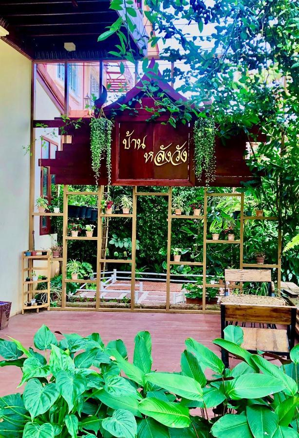 Baan Lhang Wangh บ้านหลังวัง 彭世洛 外观 照片